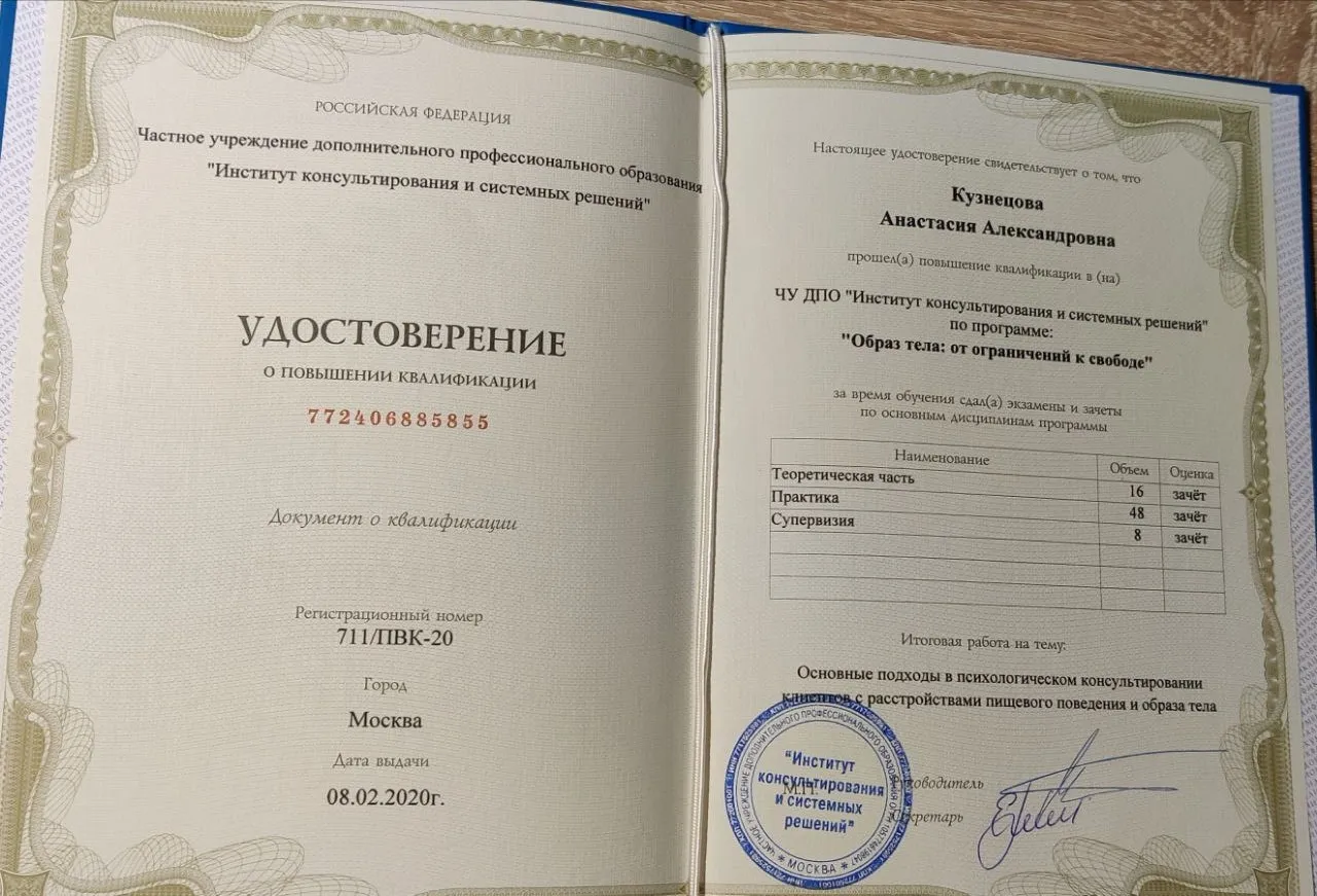 Документ о профессиональной подготовке