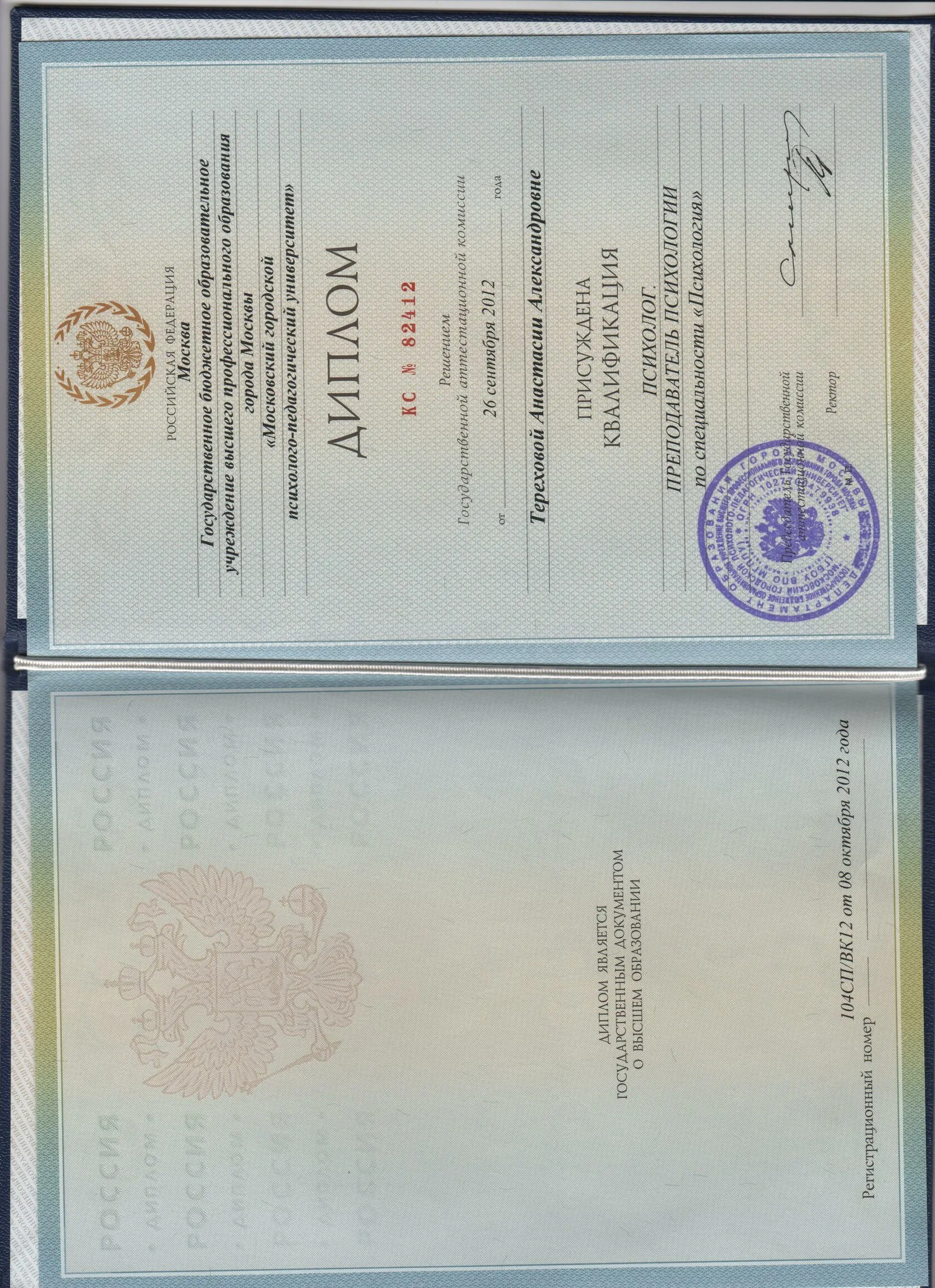 Диплом о высшем образовании